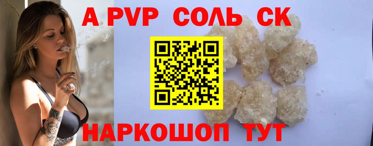 Alpha-PVP крисы CK Кохма