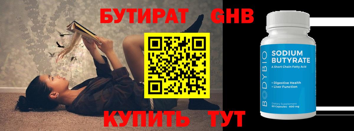 Кохма  БУТИРАТ  Вход с VPN  Бутират 99% 