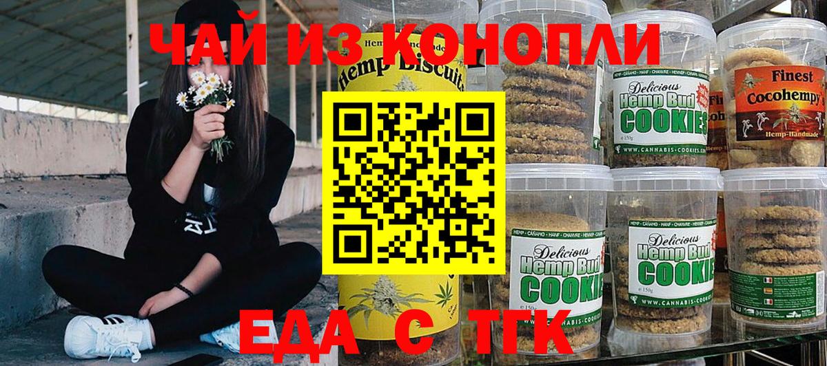 Печенье с ТГК конопля  Вход с VPN  Кохма 