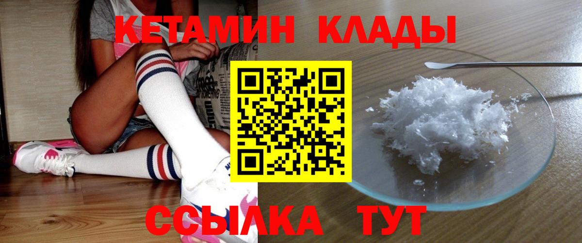 Кохма  КЕТАМИН ketamine  Вход с VPN 