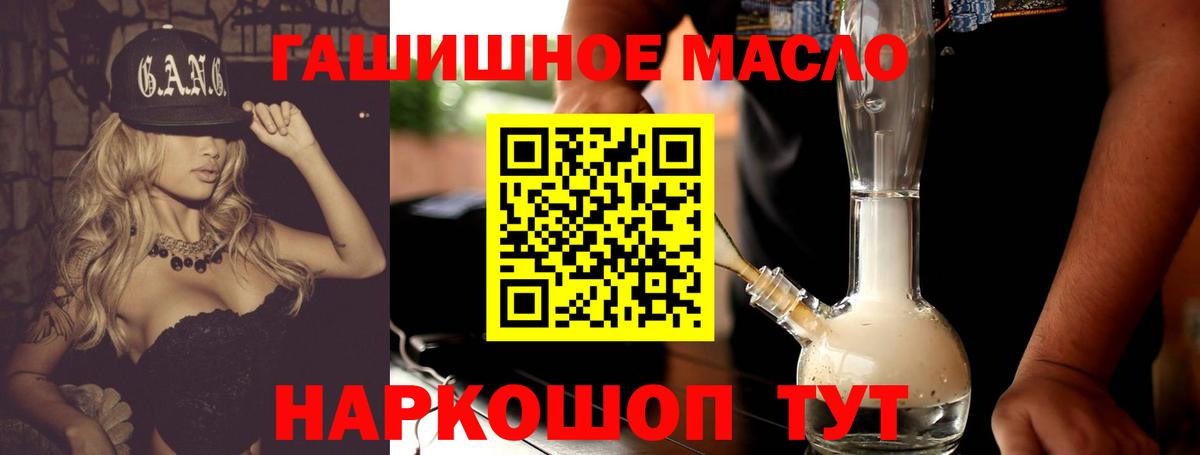 ТГК гашишное масло Кохма